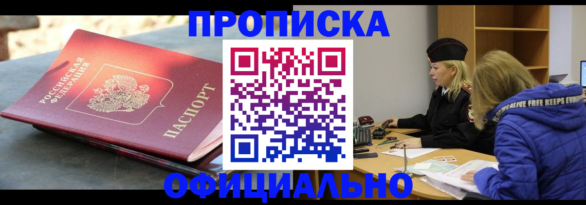 временная регистрация собственник в Подольске