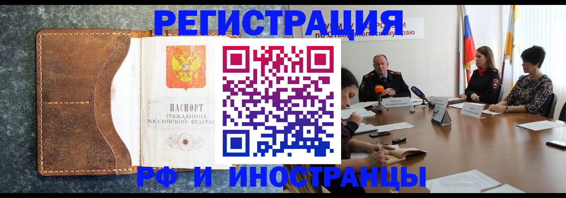 временная регистрация для школы в Подольске