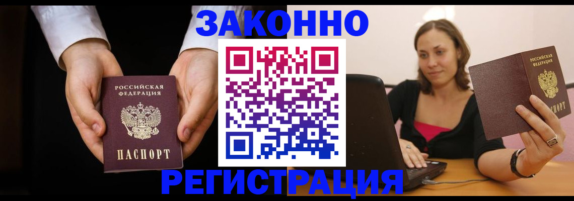 временная регистрация 2025 в Подольске