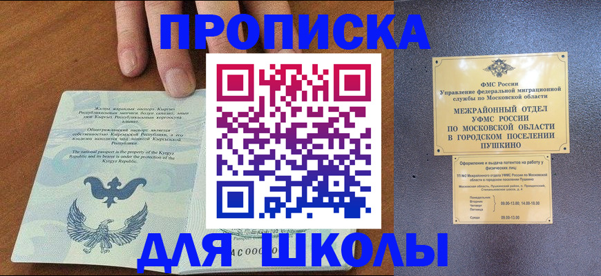прописка иностранных граждан в Подольске