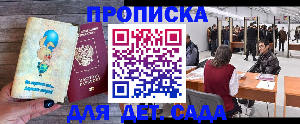 прописка регистрация в Подольске