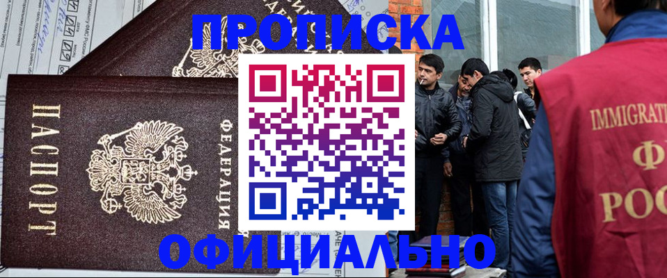 прописка штамп в Подольске