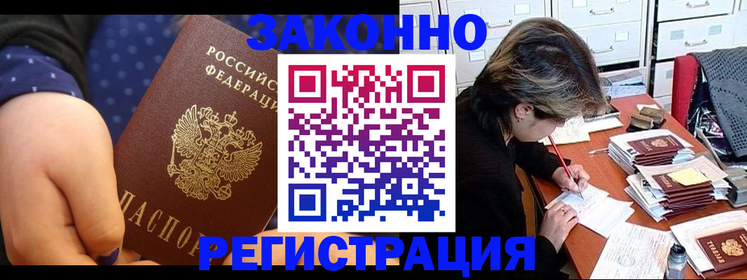 прописка для военкомата в Подольске